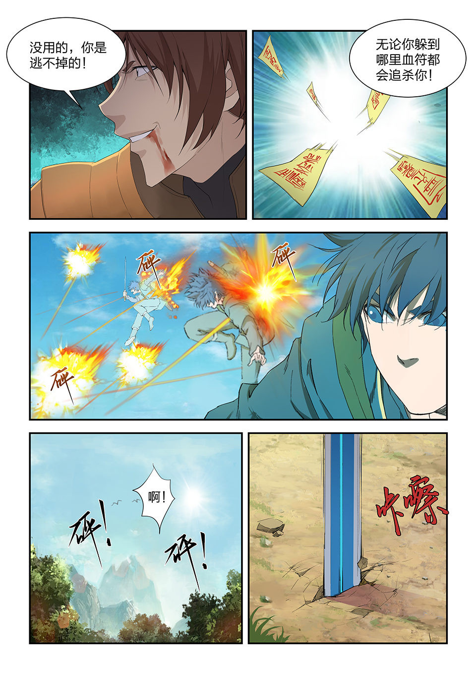 剑逆苍穹第186话 183 两败俱伤