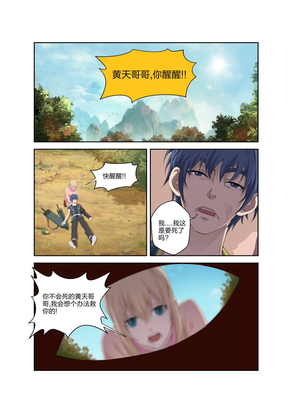 剑逆苍穹第187话 184 炼血教