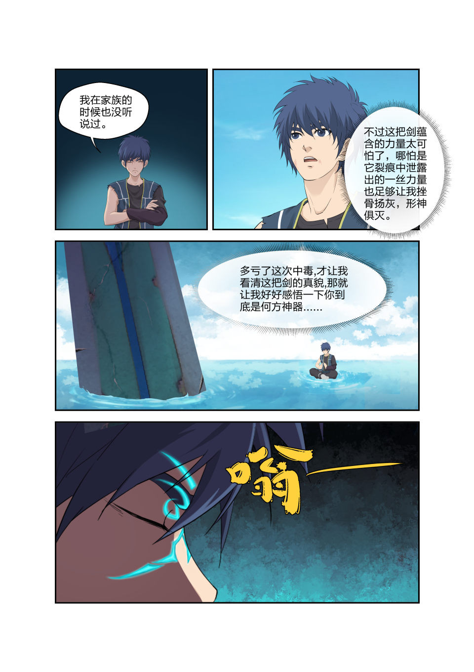 剑逆苍穹第187话 184 炼血教
