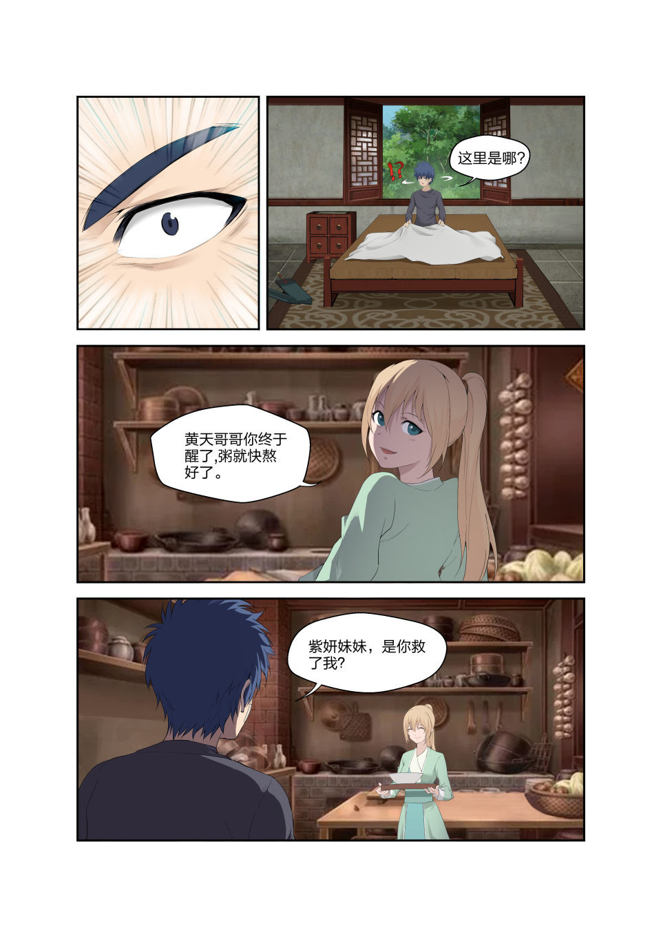 剑逆苍穹第187话 184 炼血教