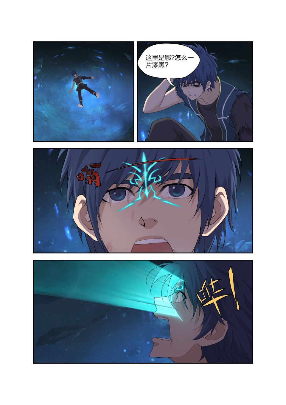 剑逆苍穹第187话 184 炼血教