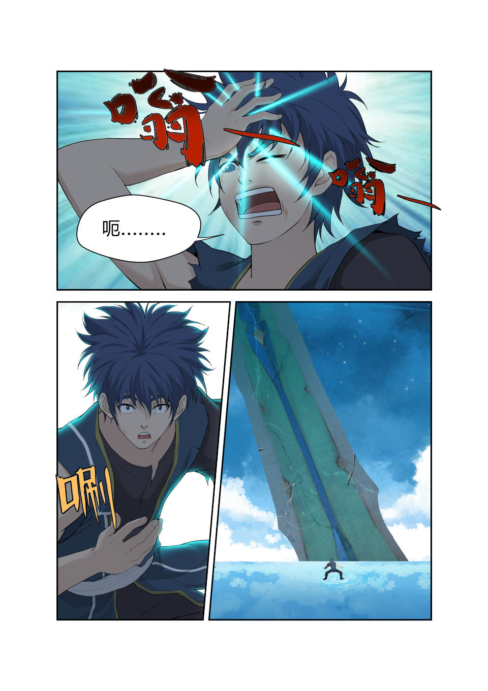 剑逆苍穹第187话 184 炼血教