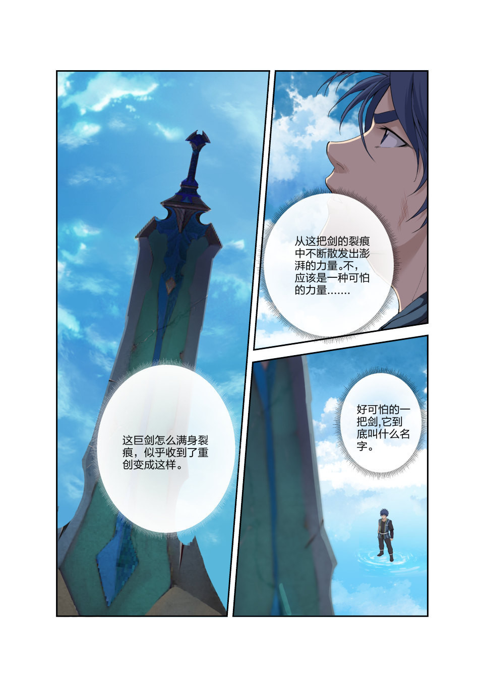 剑逆苍穹第187话 184 炼血教