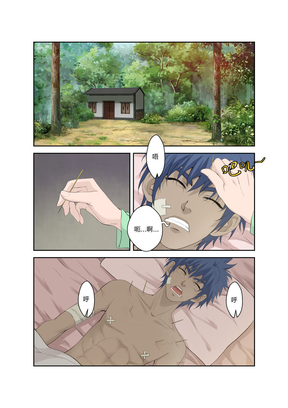 剑逆苍穹第187话 184 炼血教