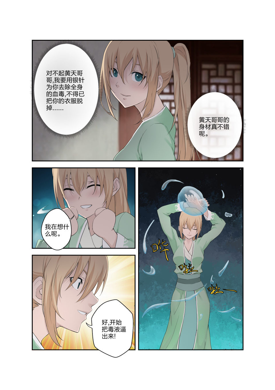 剑逆苍穹第187话 184 炼血教