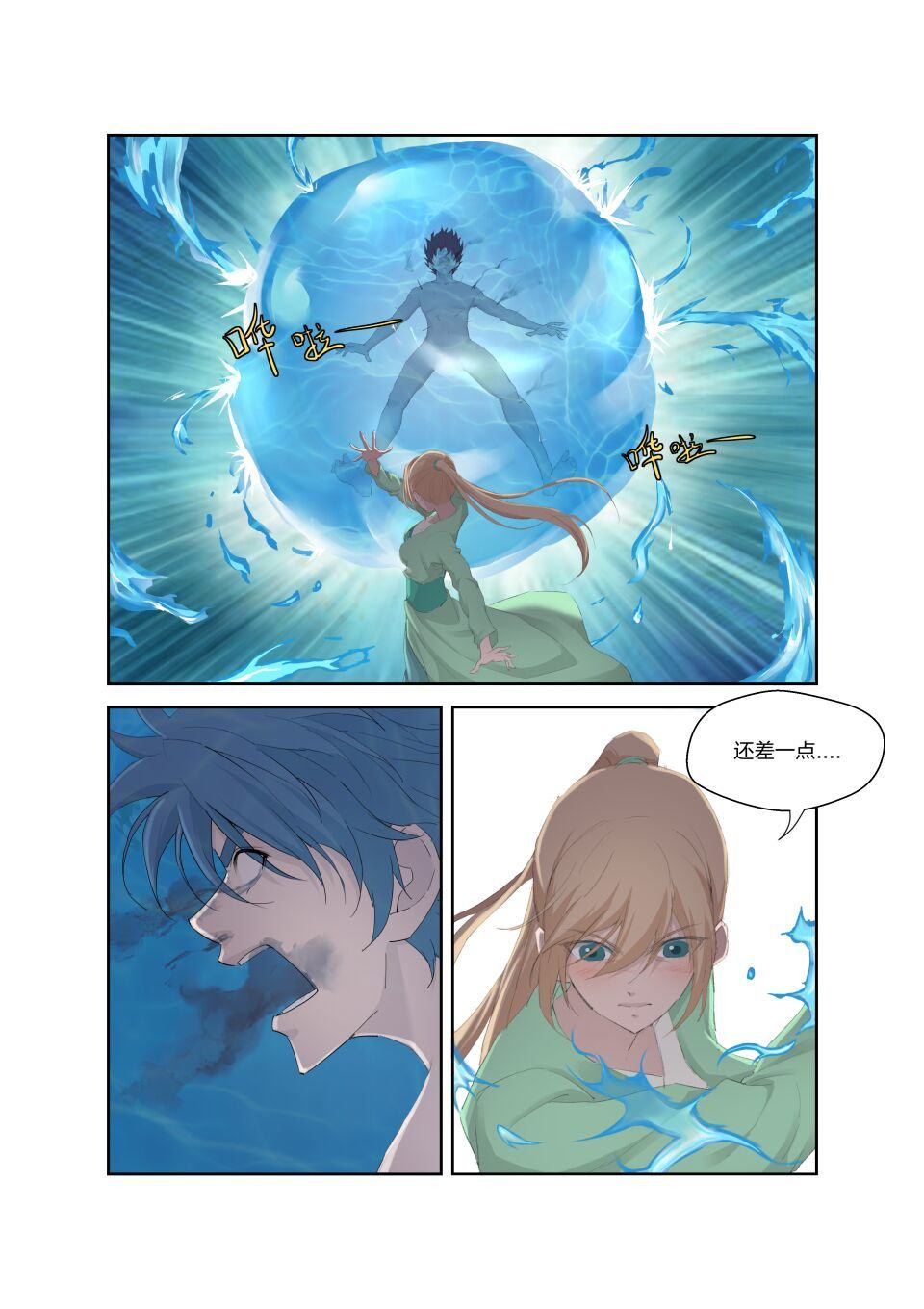 剑逆苍穹第187话 184 炼血教