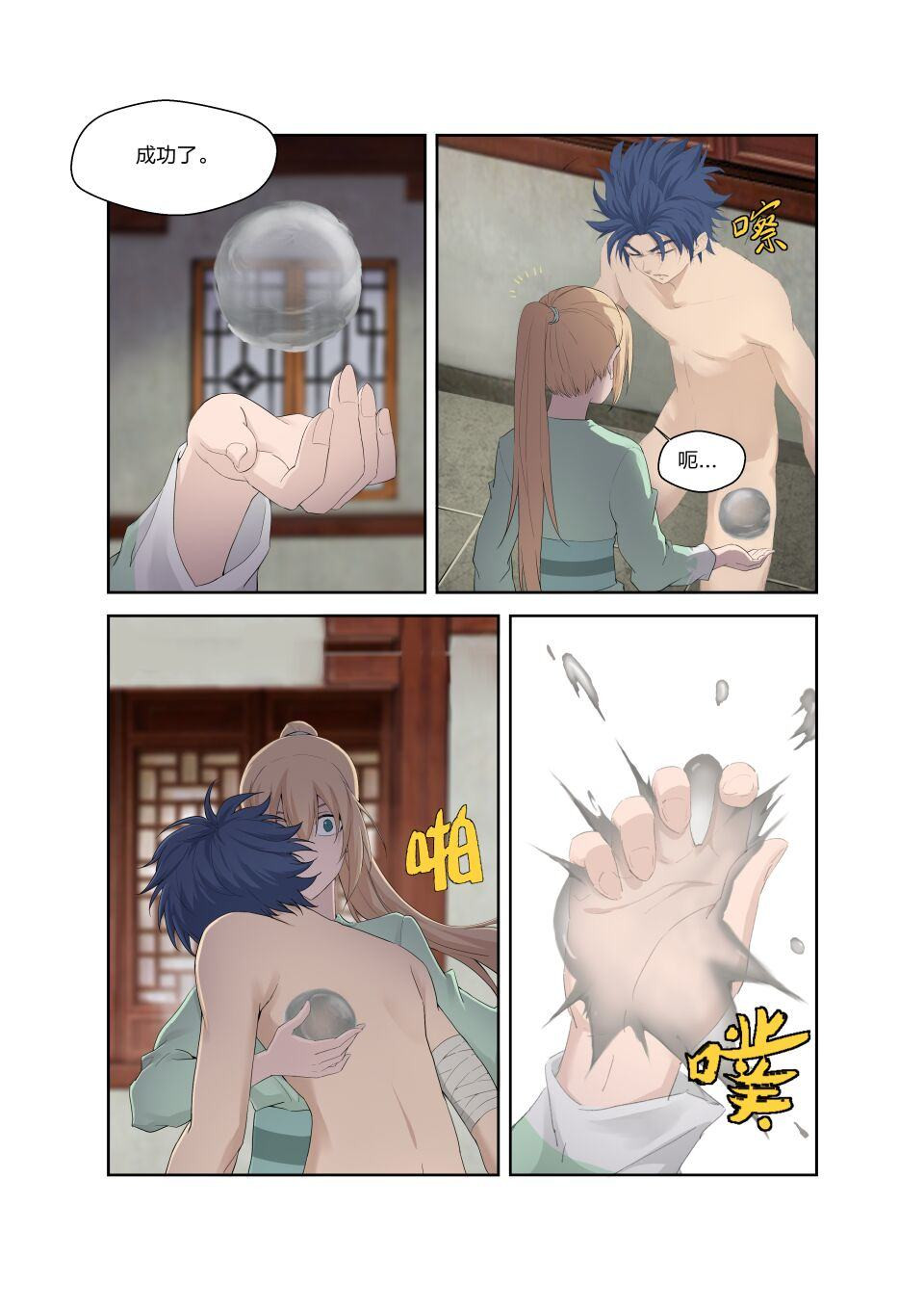 剑逆苍穹第187话 184 炼血教