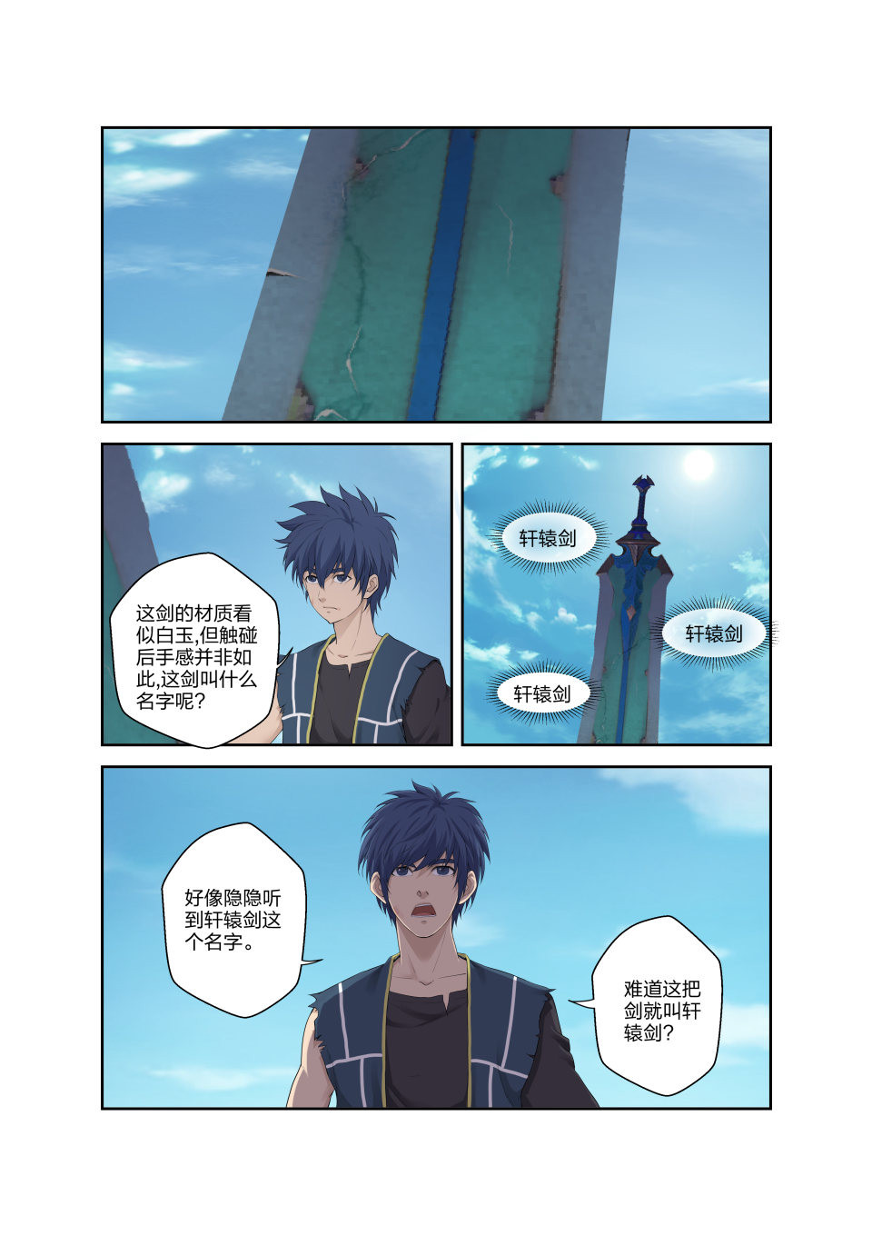 剑逆苍穹第187话 184 炼血教