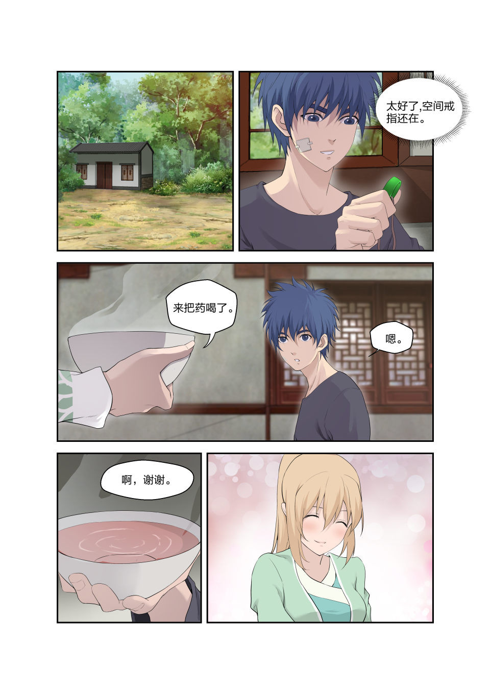 剑逆苍穹第188话 185 玄级上品丹药师
