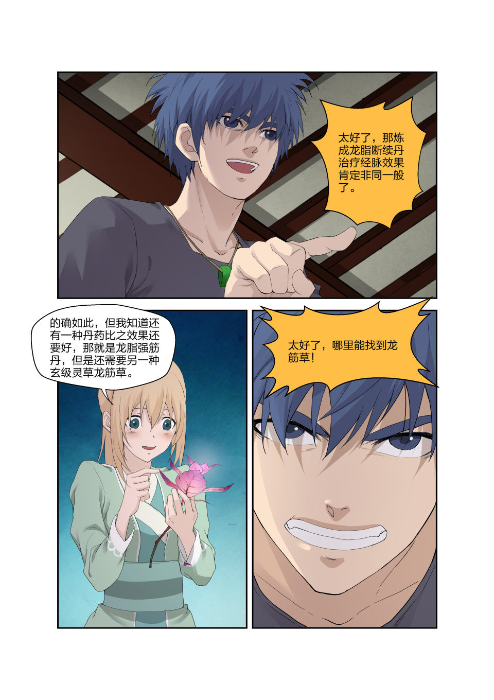 剑逆苍穹第188话 185 玄级上品丹药师