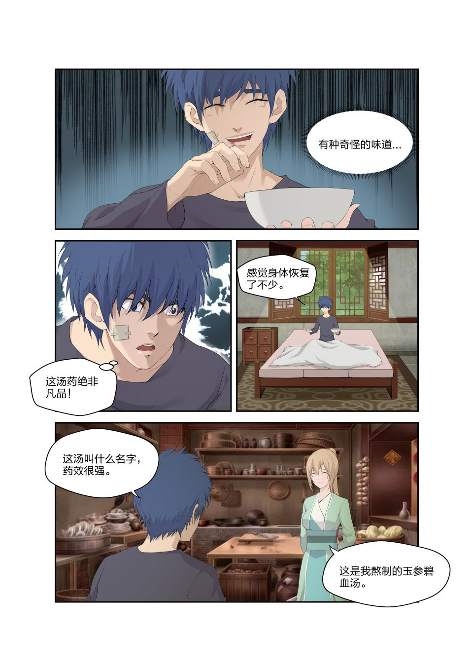 剑逆苍穹第188话 185 玄级上品丹药师