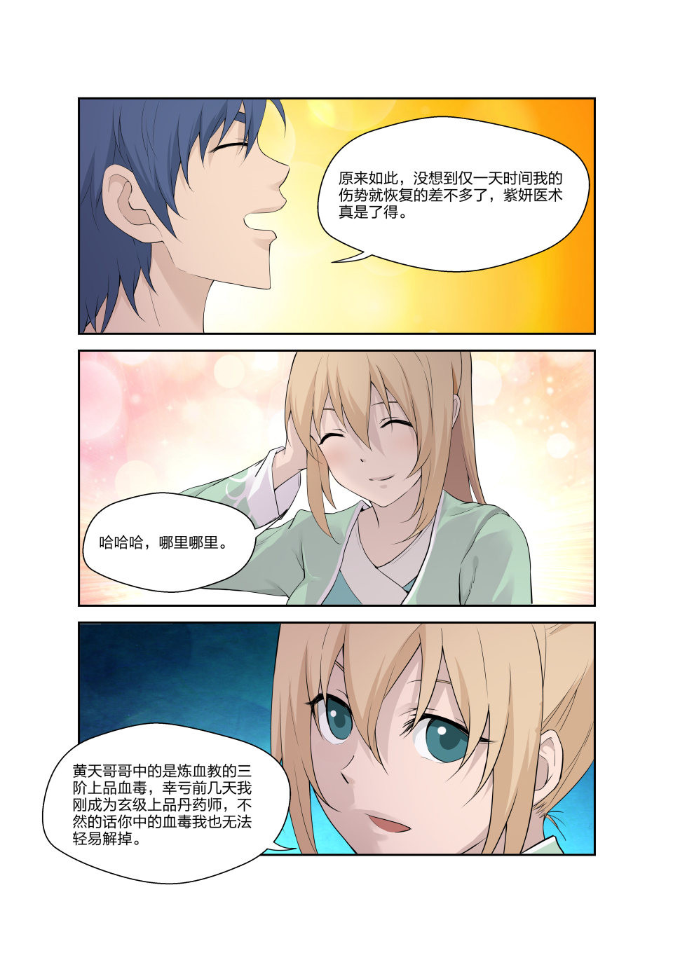 剑逆苍穹第188话 185 玄级上品丹药师