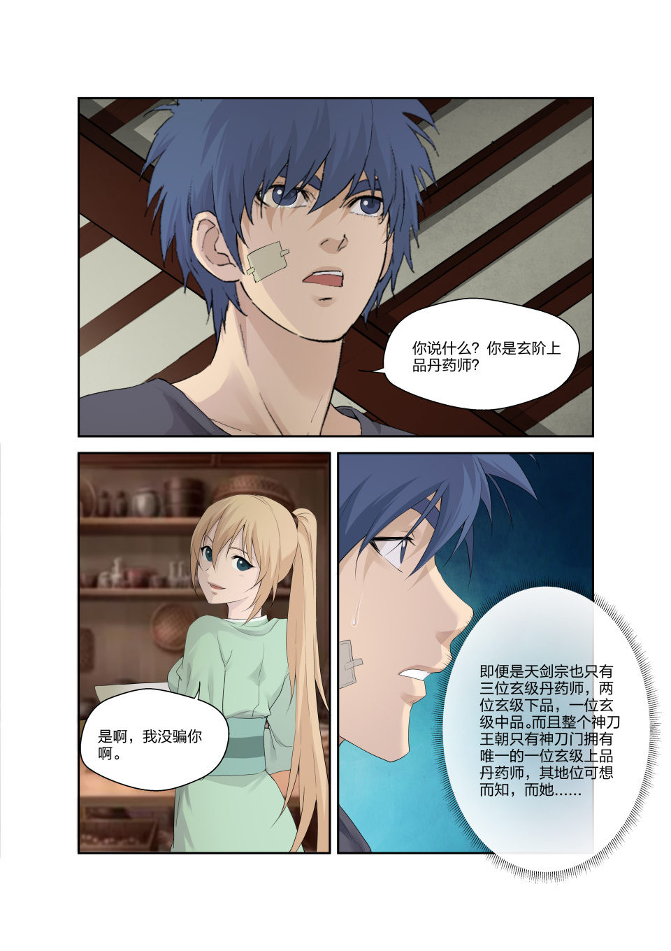 剑逆苍穹第188话 185 玄级上品丹药师