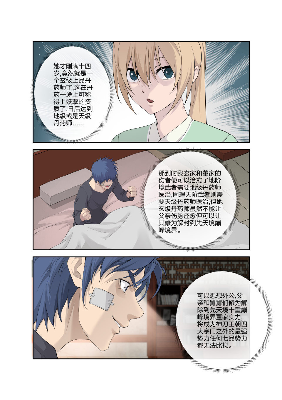 剑逆苍穹第188话 185 玄级上品丹药师