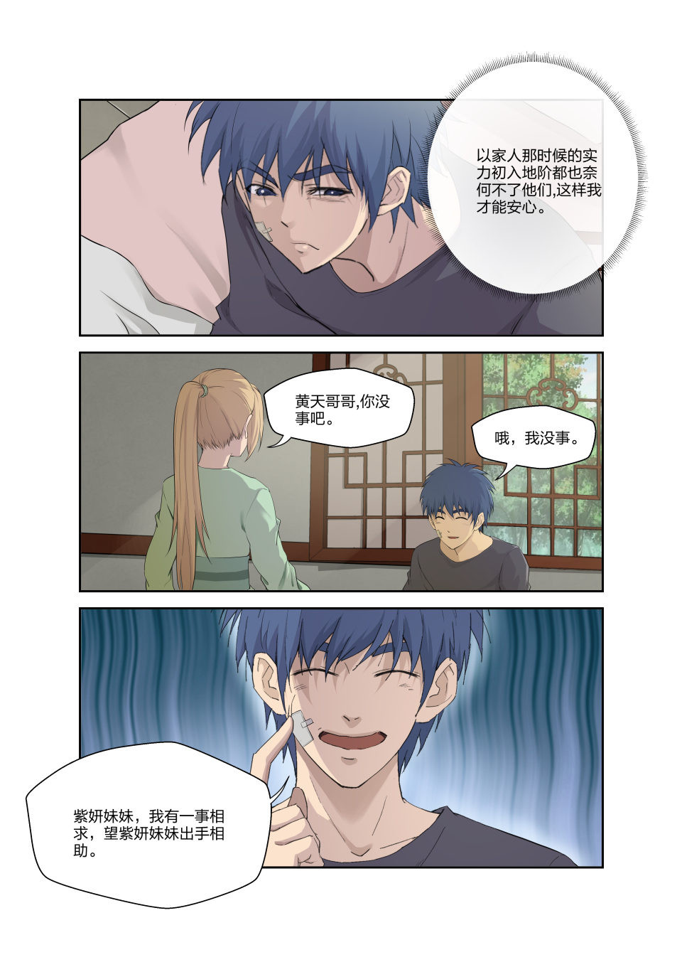 剑逆苍穹第188话 185 玄级上品丹药师