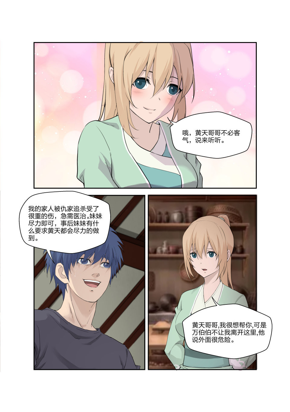 剑逆苍穹第188话 185 玄级上品丹药师