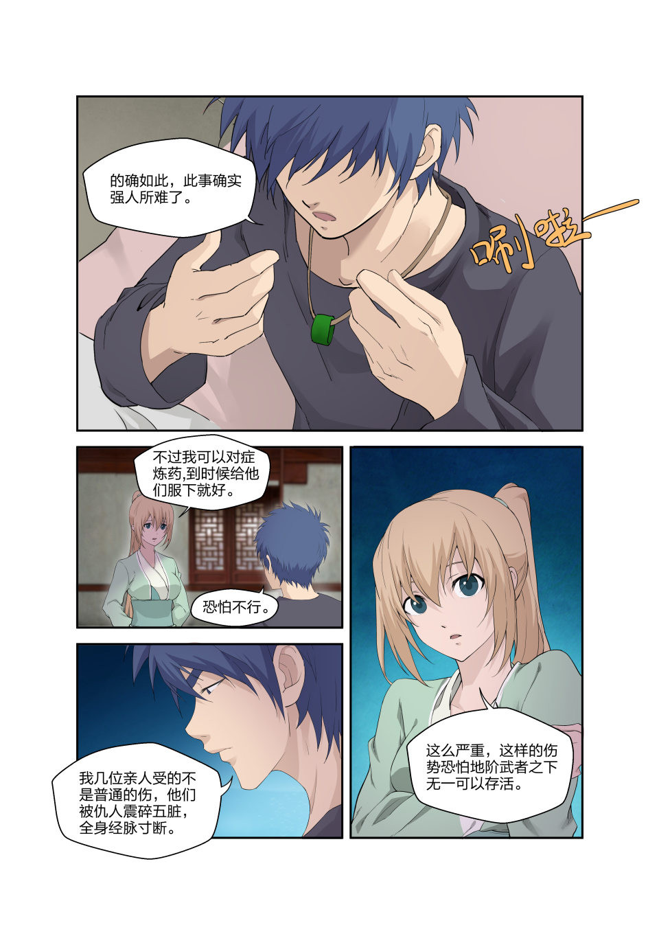 剑逆苍穹第188话 185 玄级上品丹药师