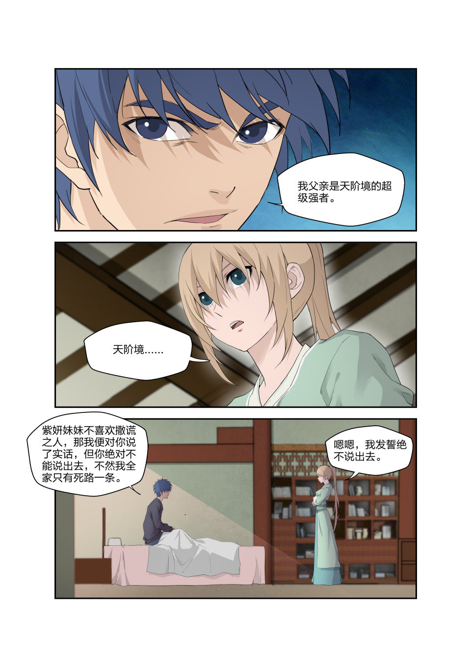 剑逆苍穹第188话 185 玄级上品丹药师