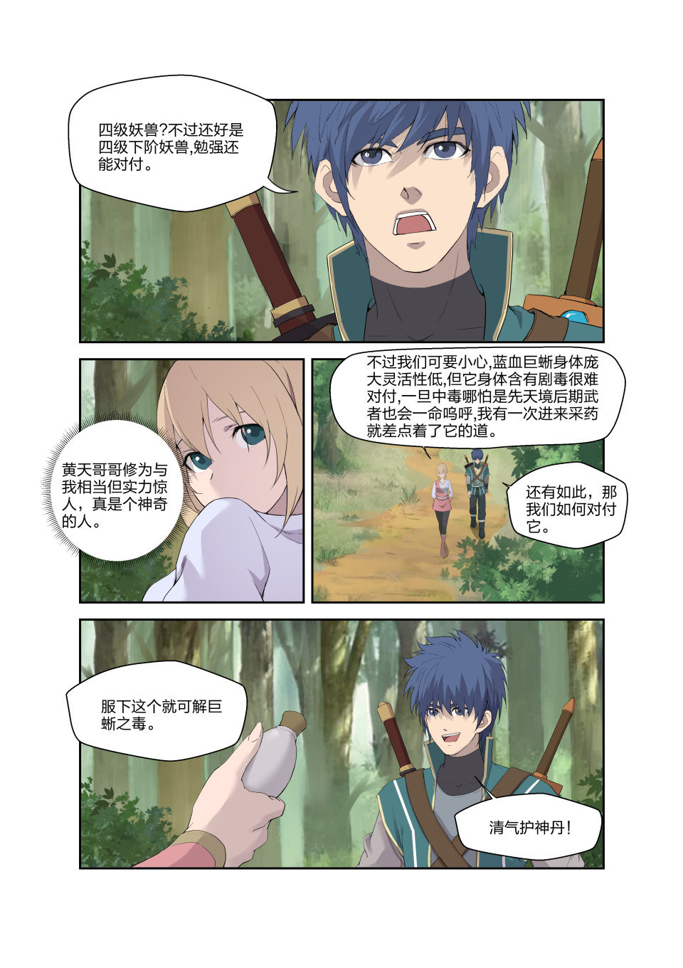 剑逆苍穹第189话 186 寻找龙筋草
