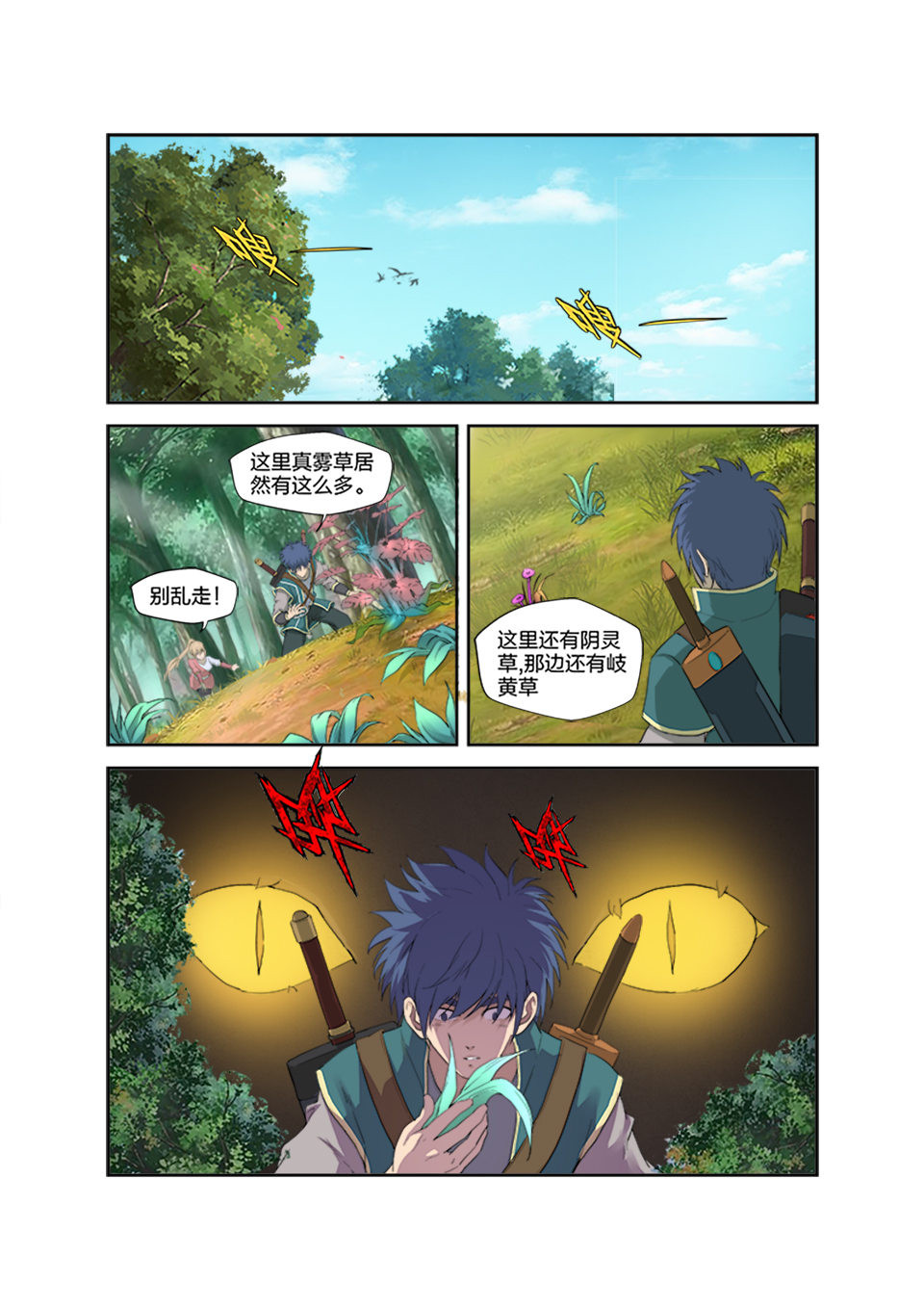 剑逆苍穹第189话 186 寻找龙筋草