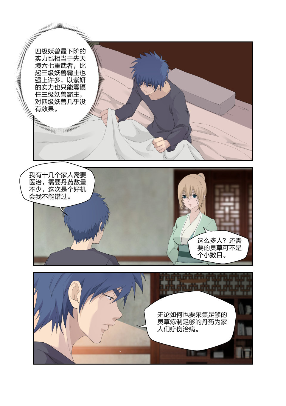 剑逆苍穹第189话 186 寻找龙筋草
