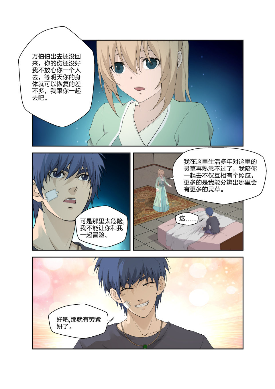 剑逆苍穹第189话 186 寻找龙筋草