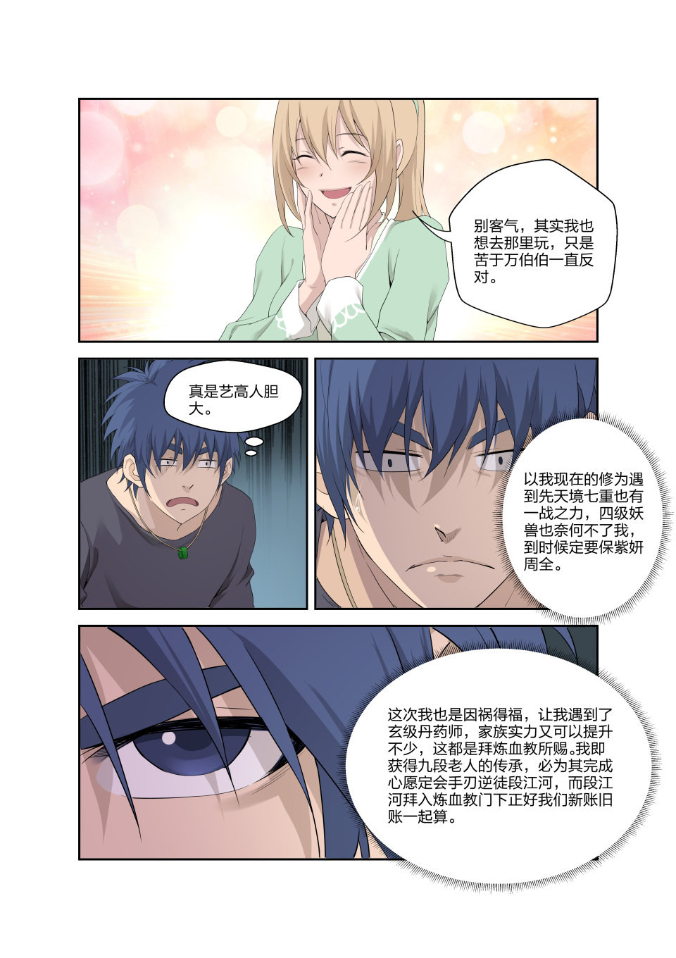 剑逆苍穹第189话 186 寻找龙筋草