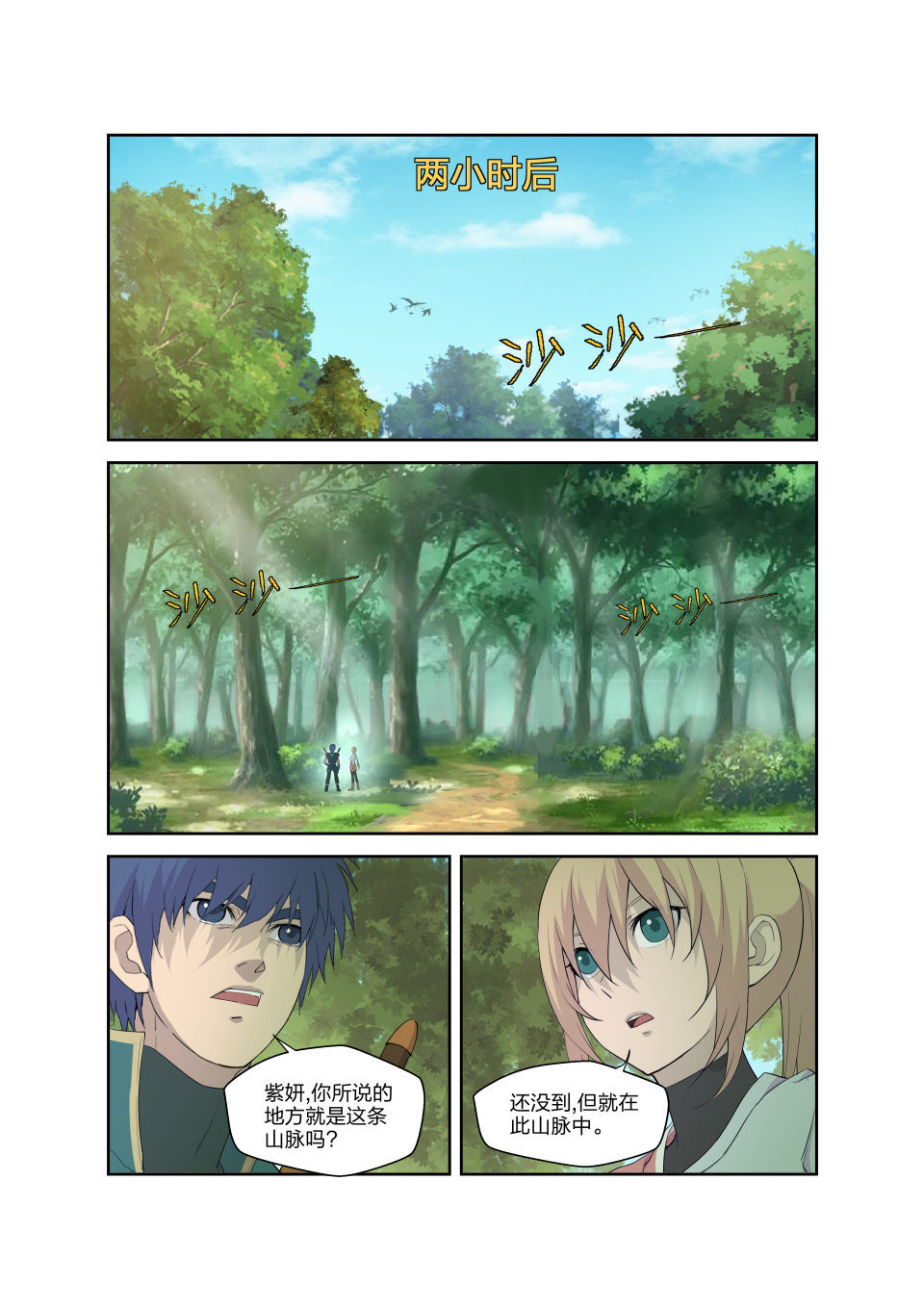 剑逆苍穹第189话 186 寻找龙筋草