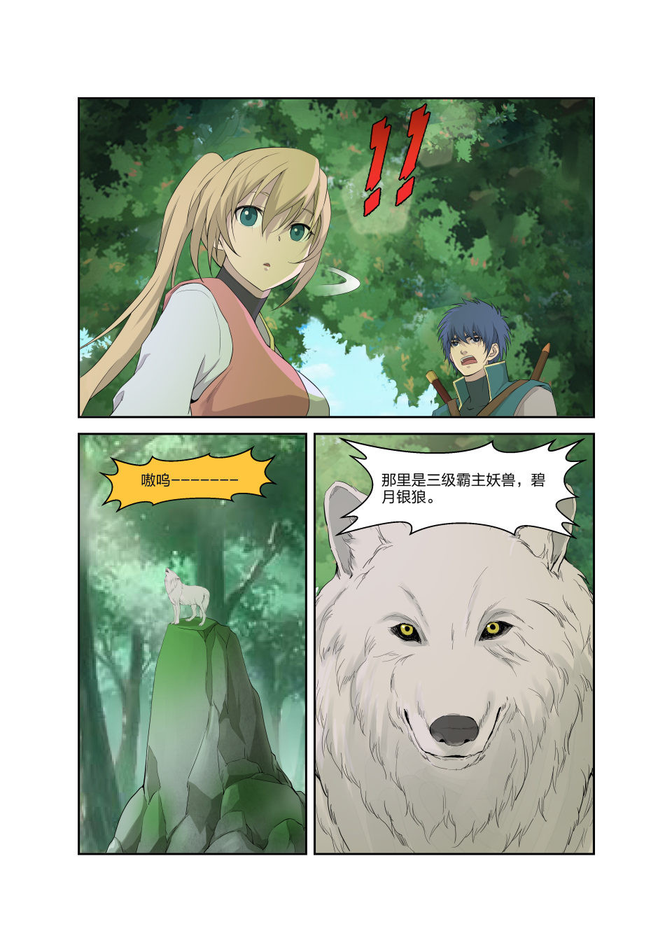 剑逆苍穹第189话 186 寻找龙筋草