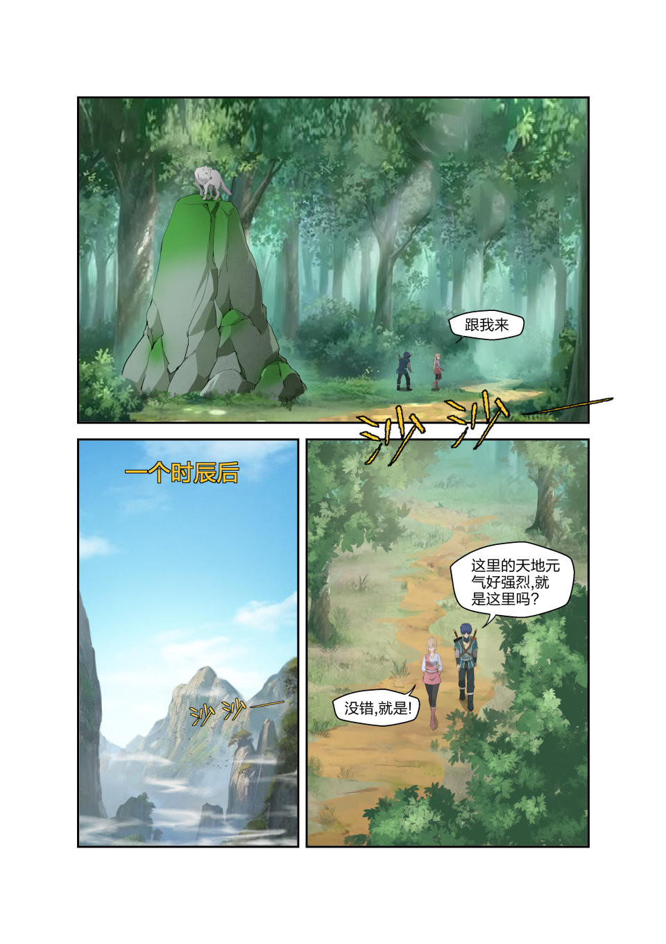 剑逆苍穹第189话 186 寻找龙筋草