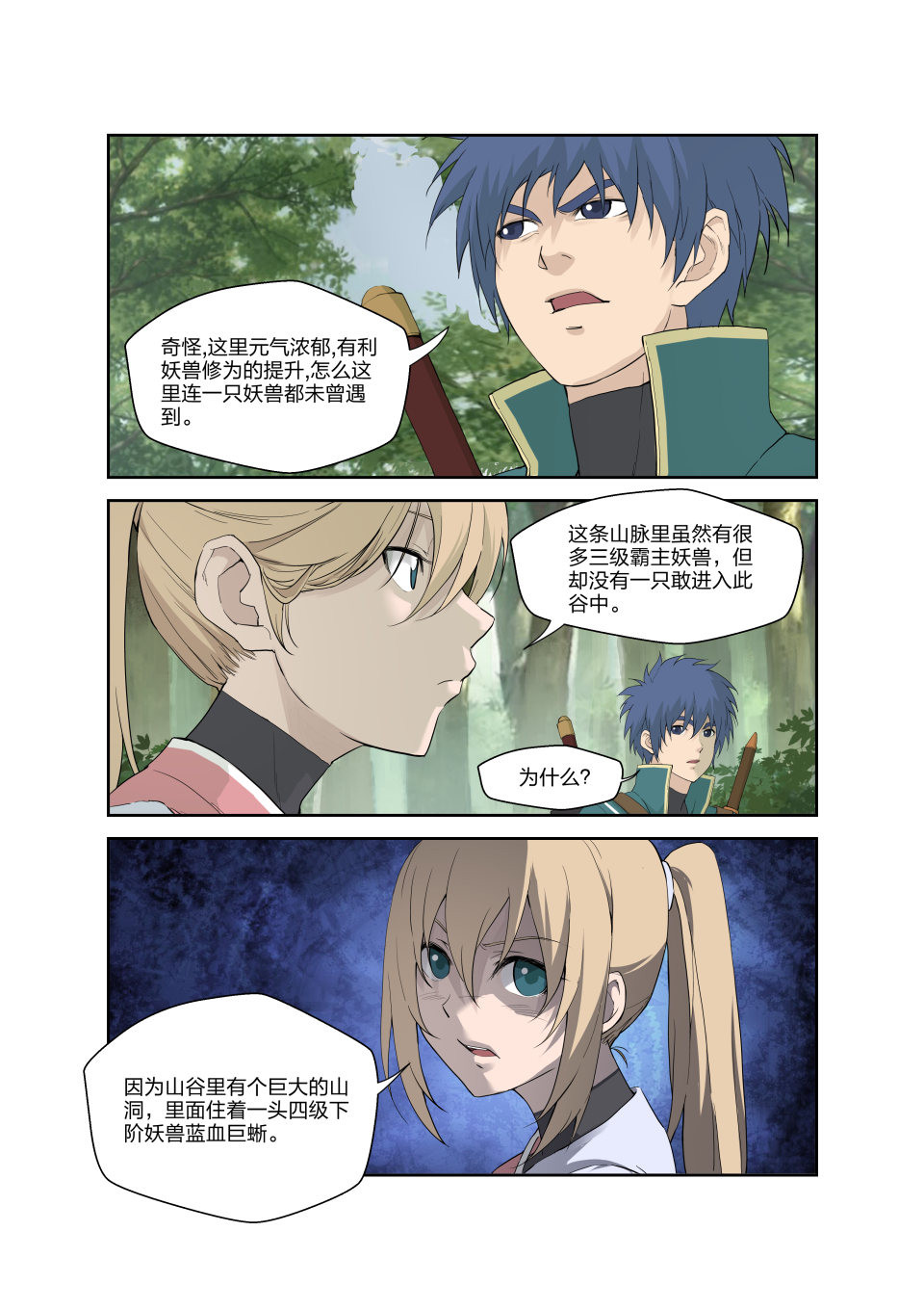 剑逆苍穹第189话 186 寻找龙筋草