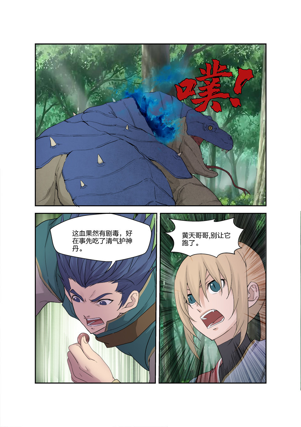 剑逆苍穹第190话 187 追杀蓝血巨蜥