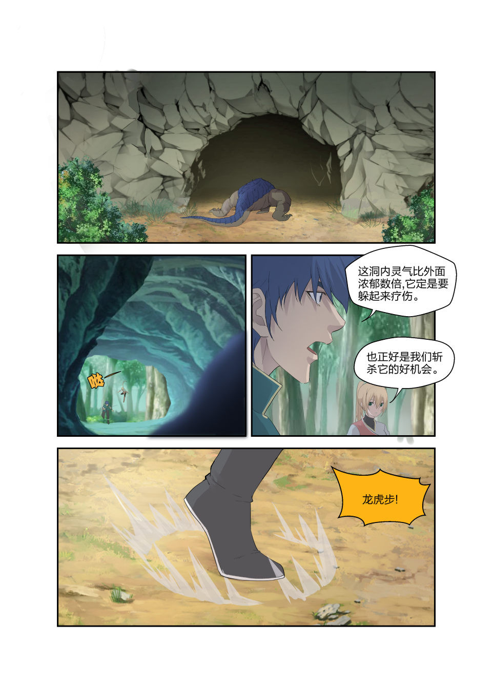 剑逆苍穹第190话 187 追杀蓝血巨蜥