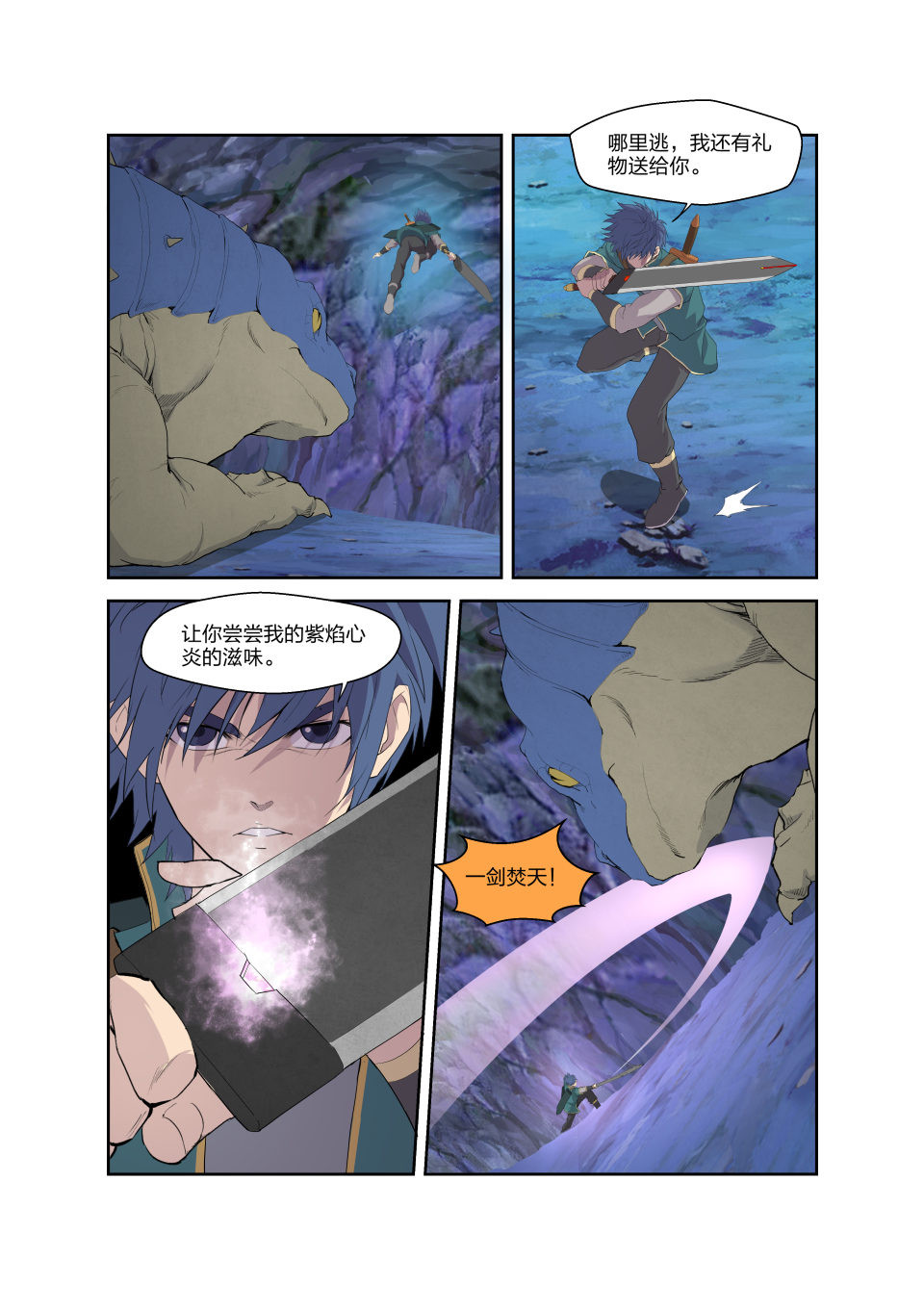 剑逆苍穹第190话 187 追杀蓝血巨蜥