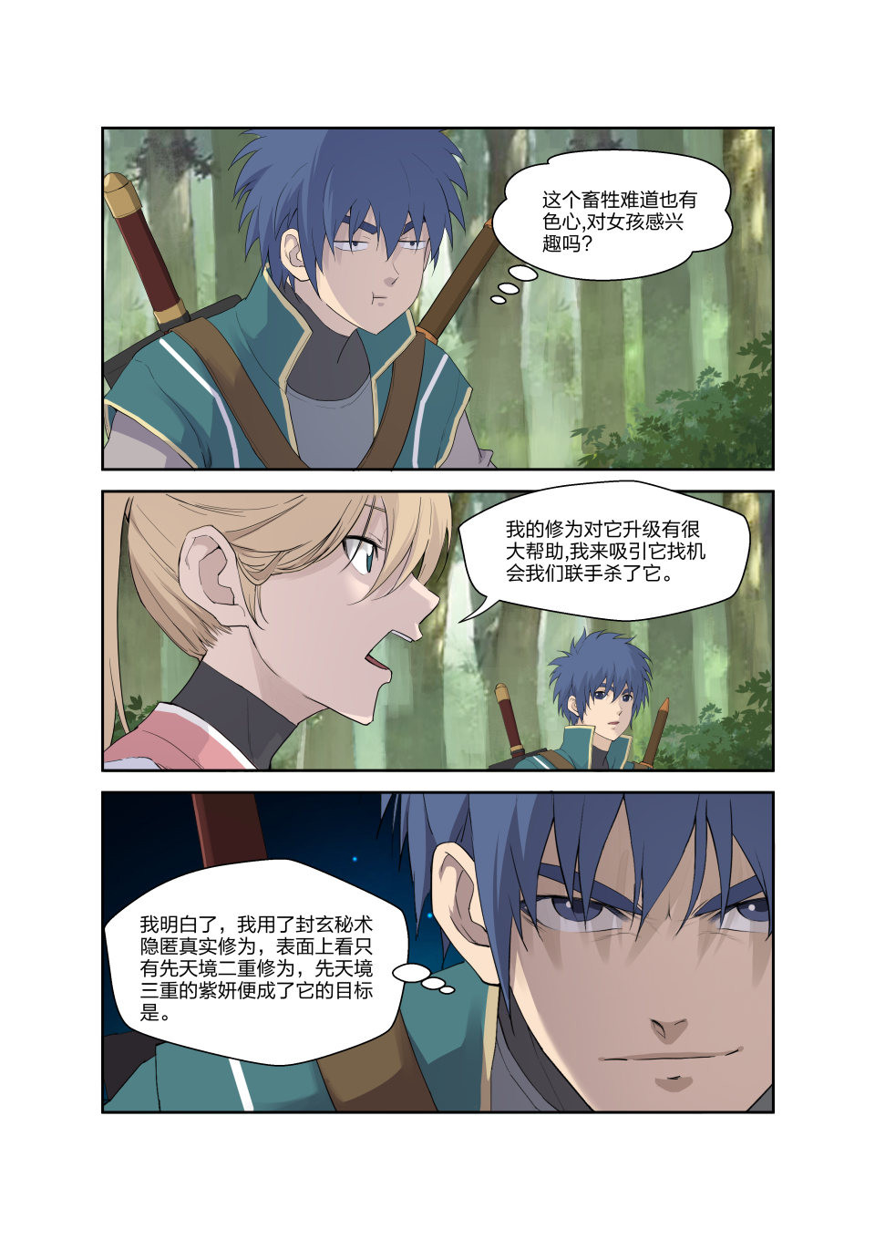 剑逆苍穹第190话 187 追杀蓝血巨蜥