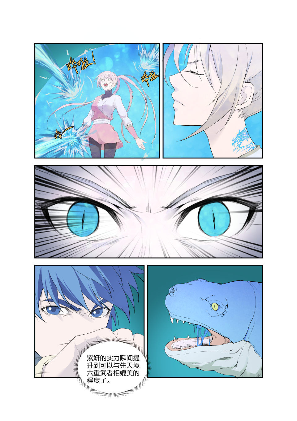 剑逆苍穹第190话 187 追杀蓝血巨蜥