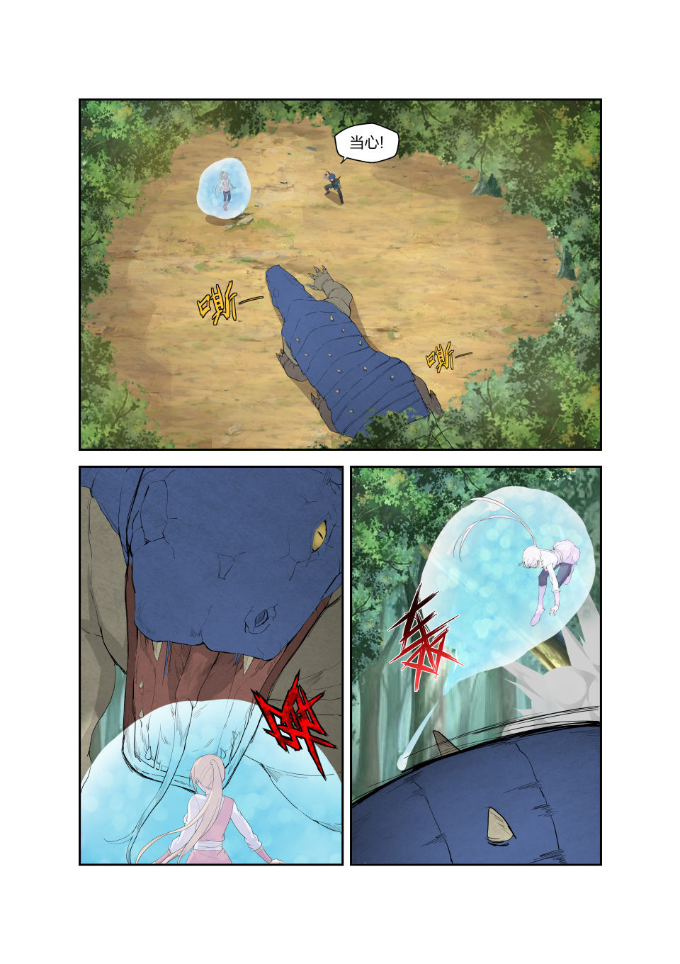 剑逆苍穹第190话 187 追杀蓝血巨蜥