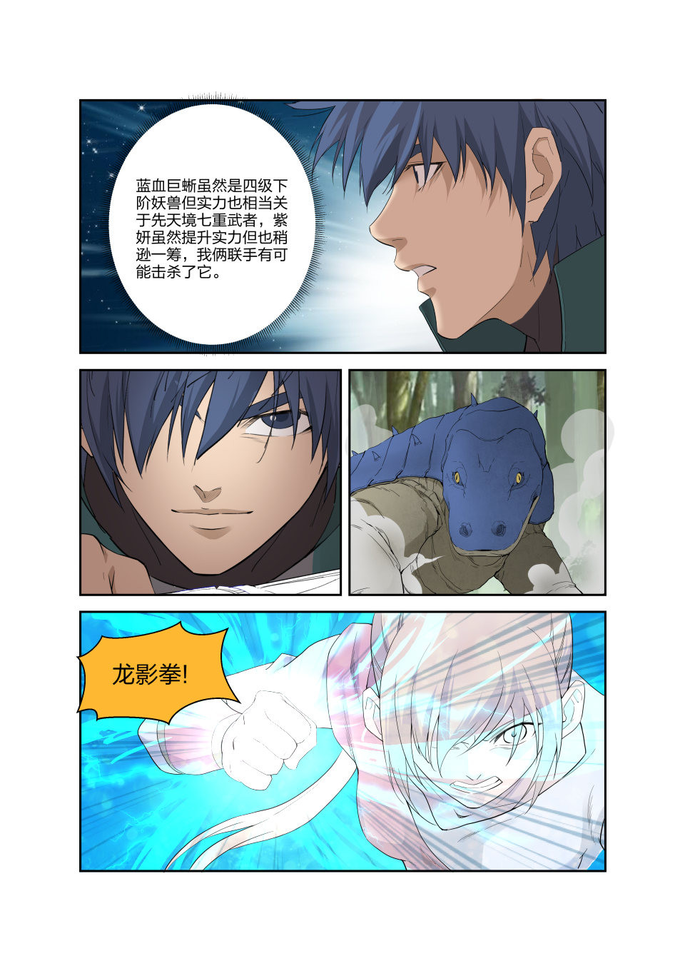 剑逆苍穹第190话 187 追杀蓝血巨蜥