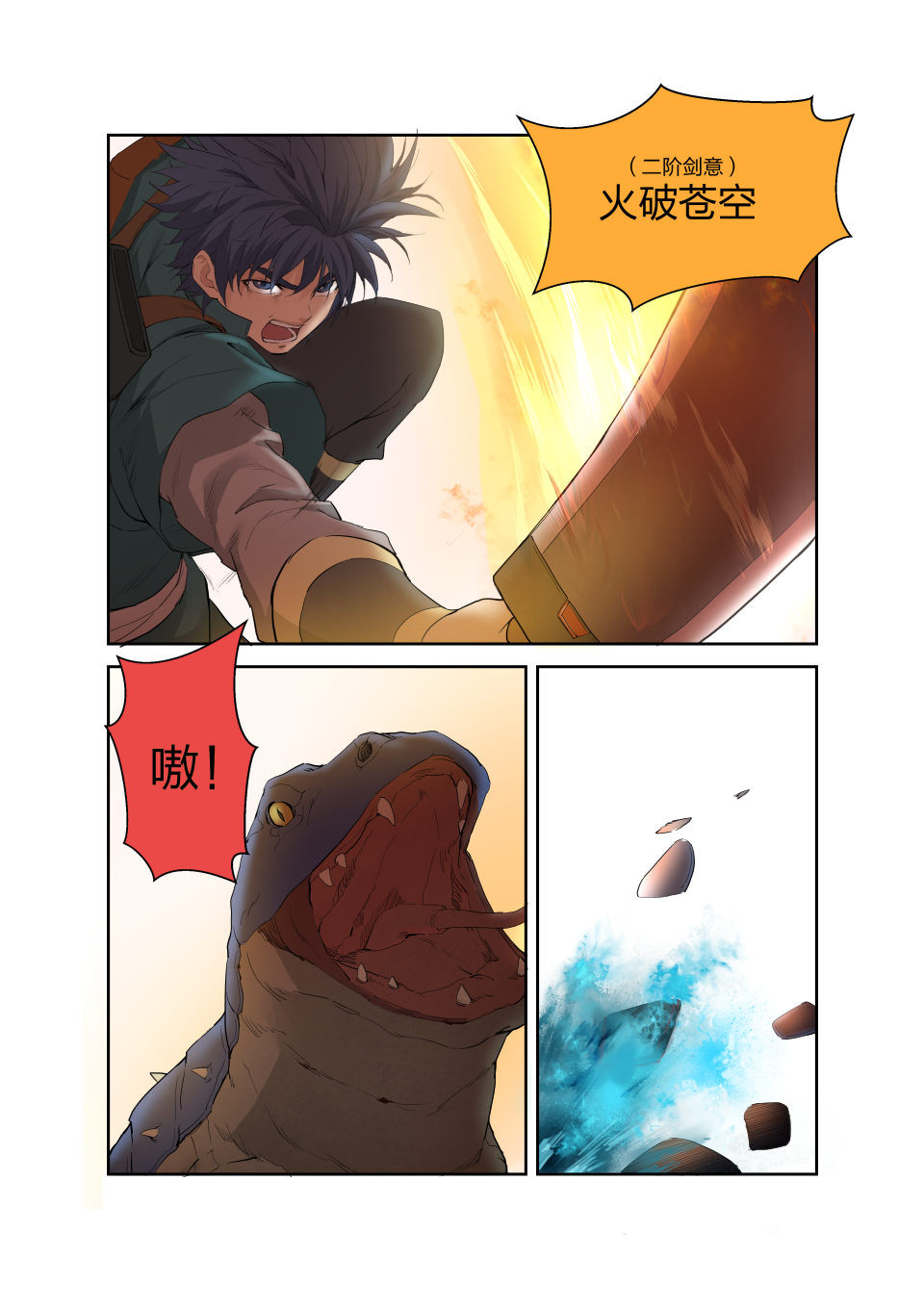 剑逆苍穹第190话 187 追杀蓝血巨蜥