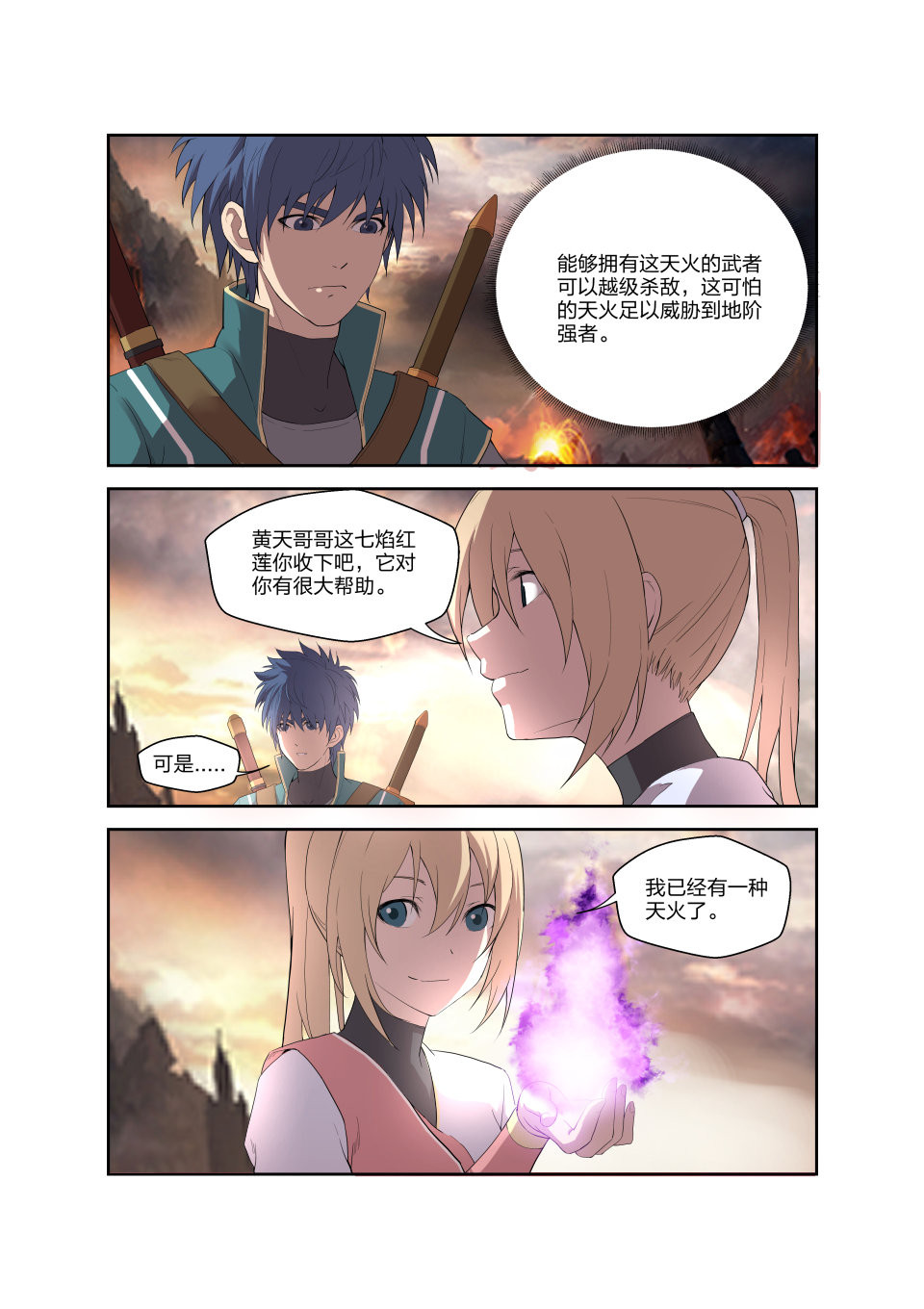 剑逆苍穹第191话 188 七焰红莲