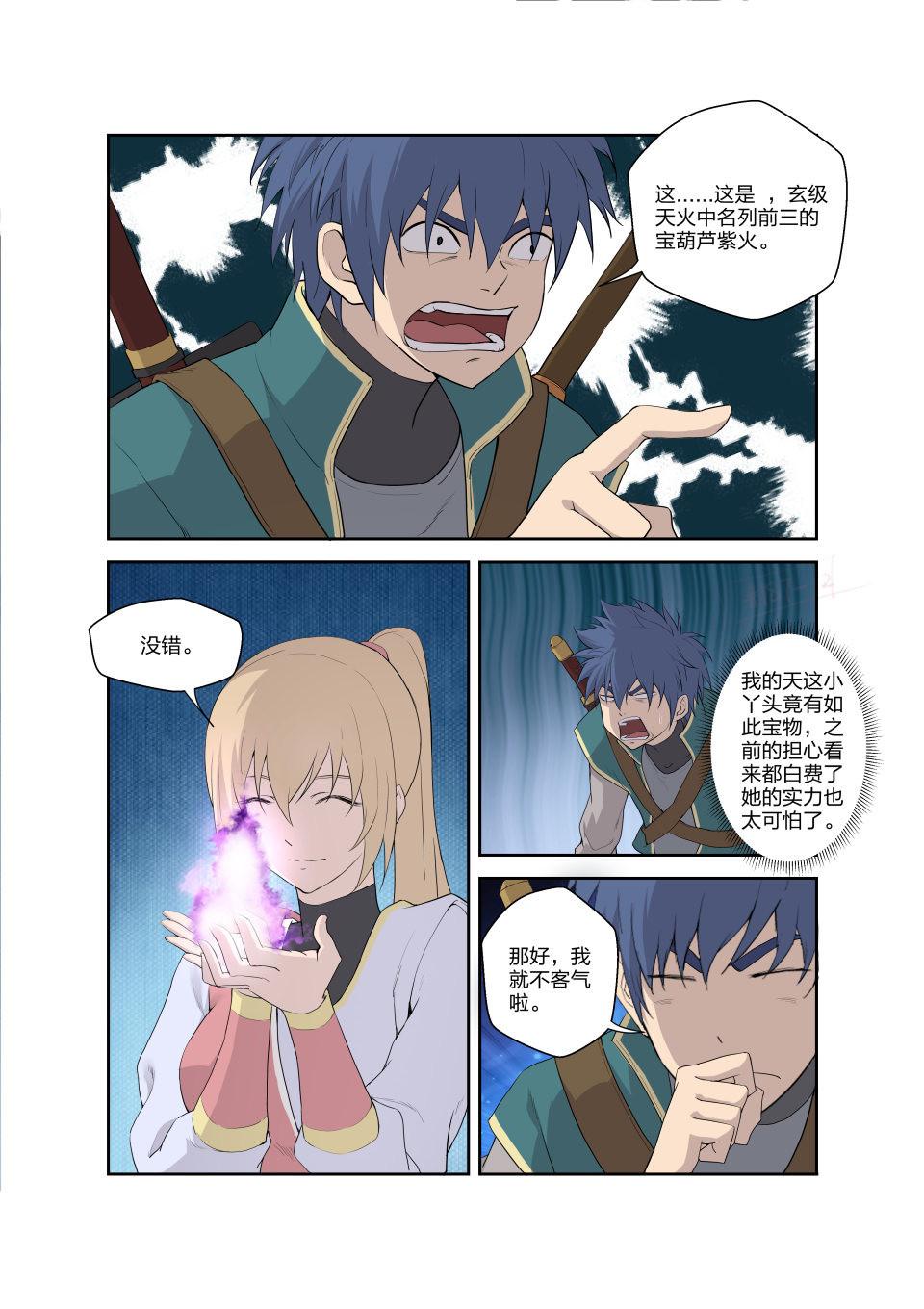剑逆苍穹第191话 188 七焰红莲