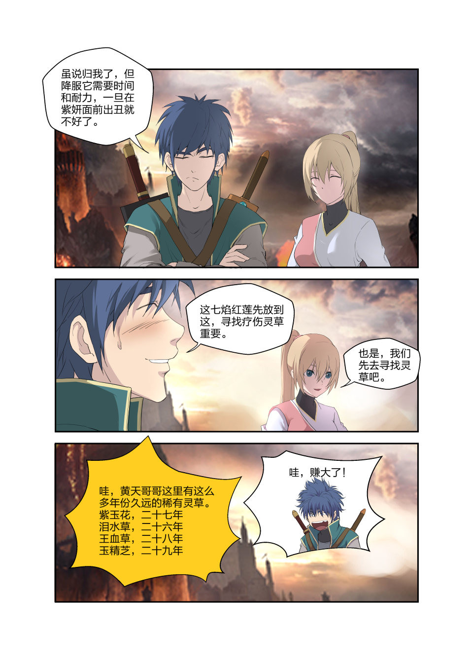 剑逆苍穹第191话 188 七焰红莲