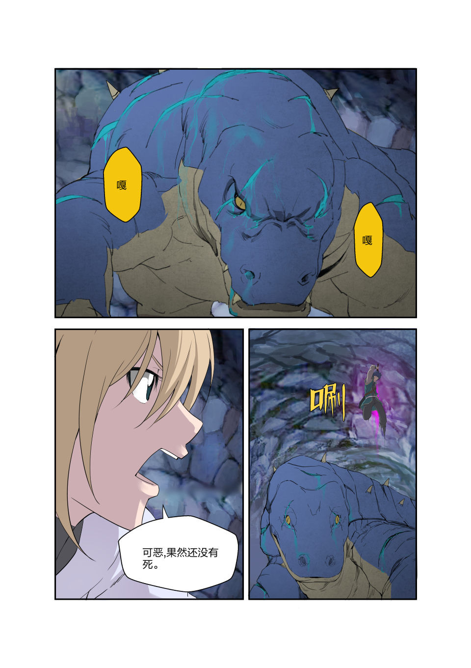 剑逆苍穹第191话 188 七焰红莲