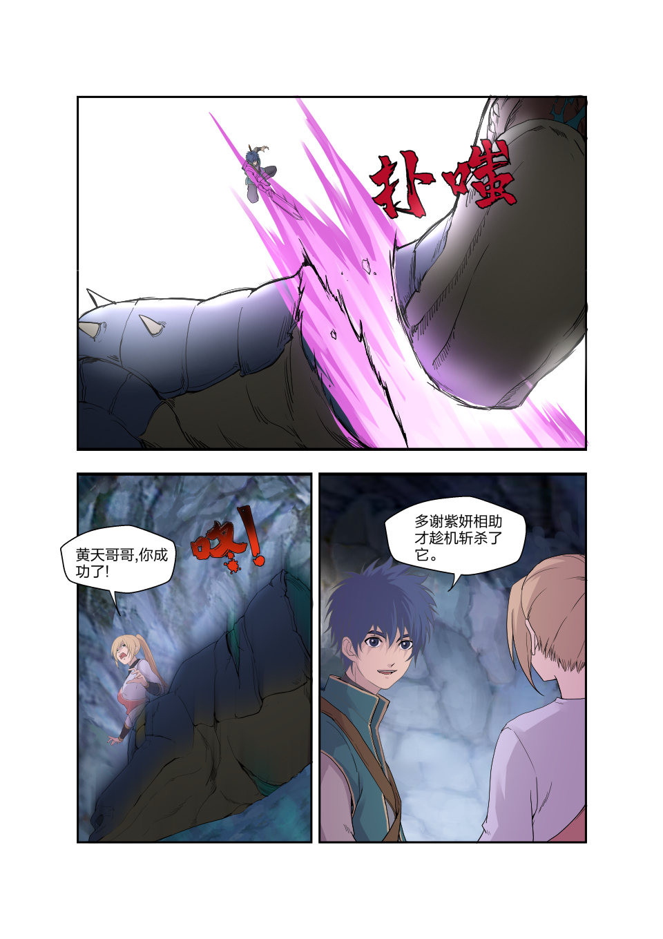 剑逆苍穹第191话 188 七焰红莲