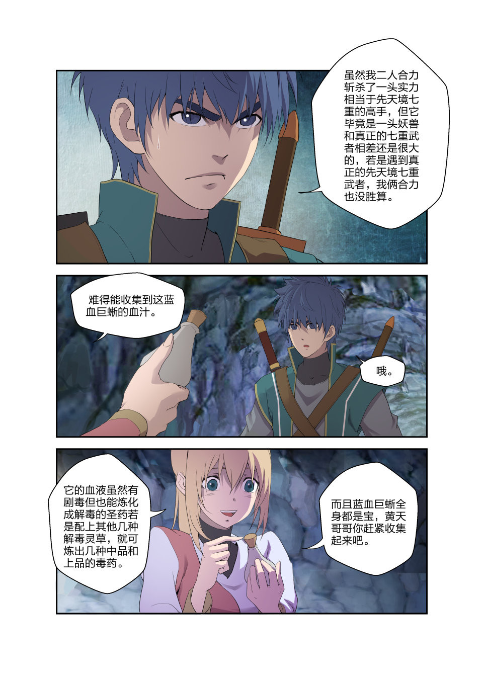 剑逆苍穹第191话 188 七焰红莲