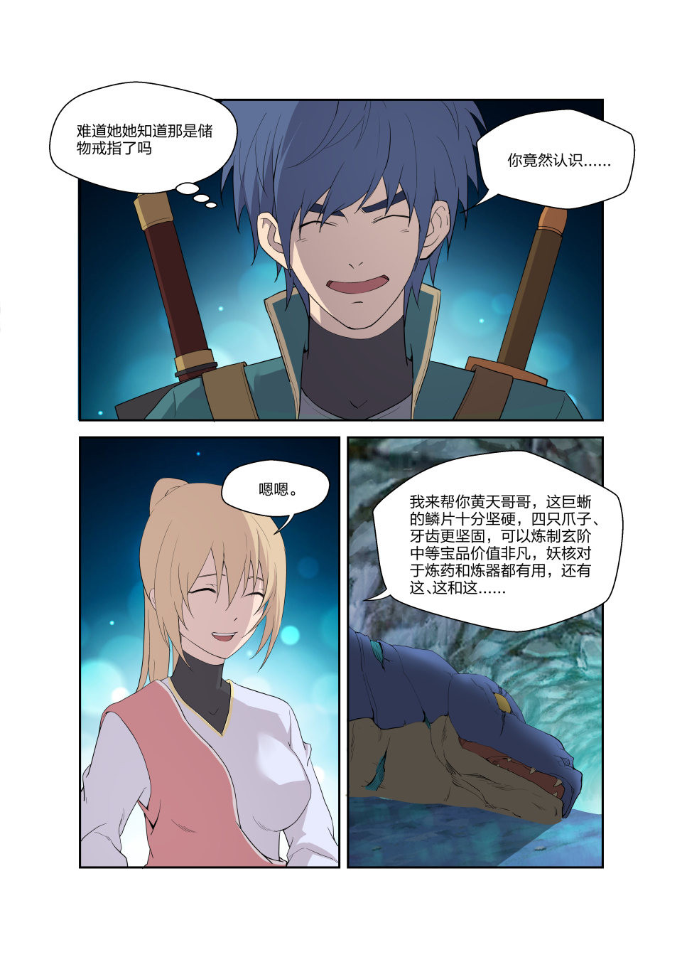 剑逆苍穹第191话 188 七焰红莲
