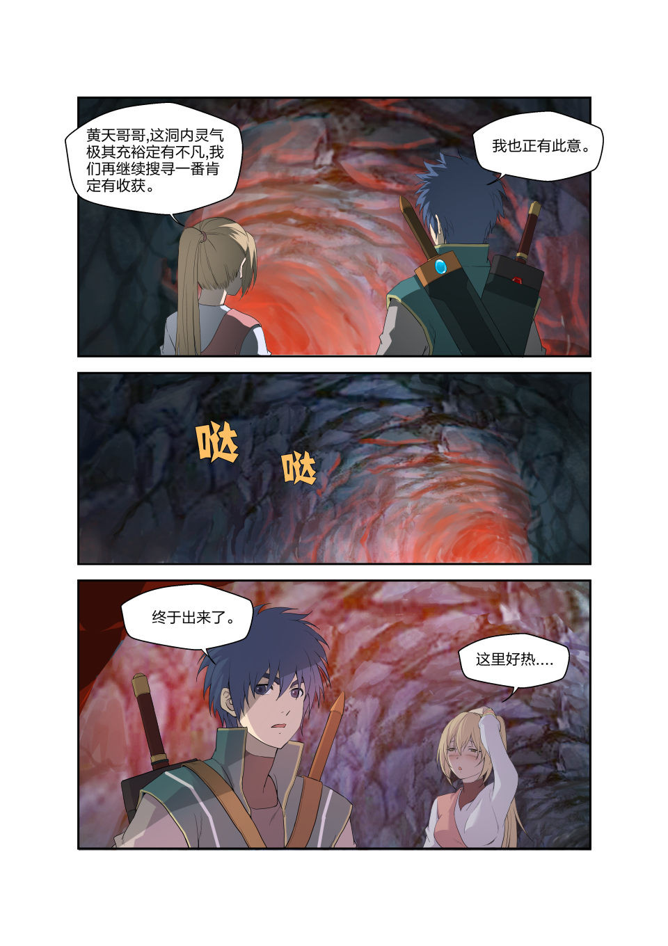 剑逆苍穹第191话 188 七焰红莲