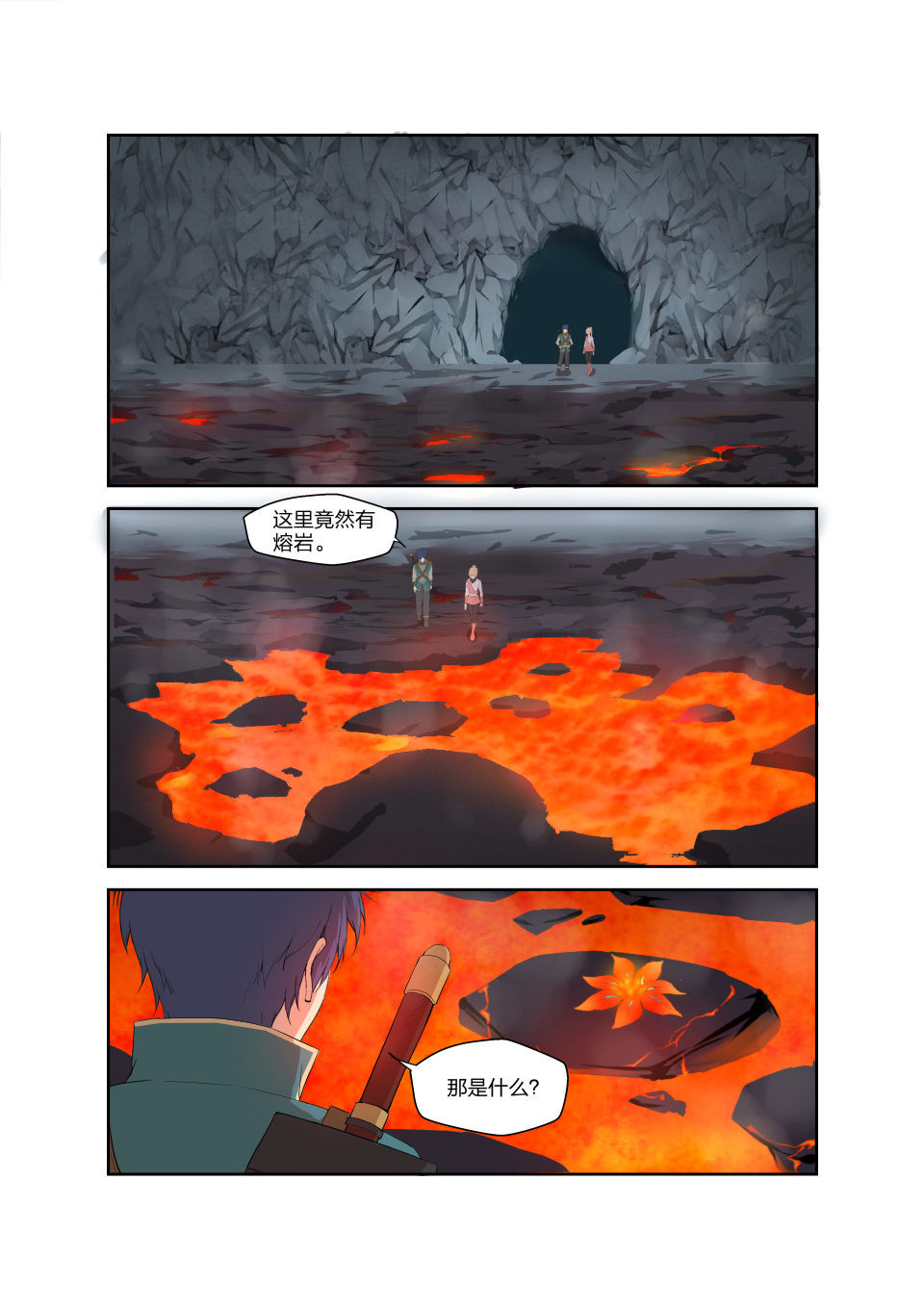 剑逆苍穹第191话 188 七焰红莲