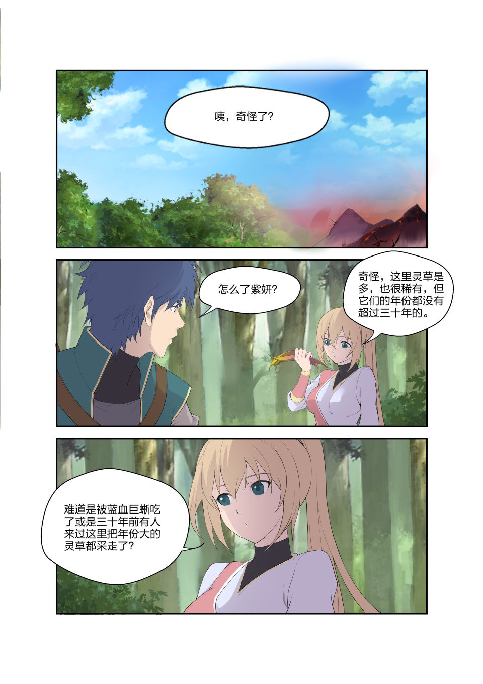 剑逆苍穹第192话 189 欲炼七焰红莲