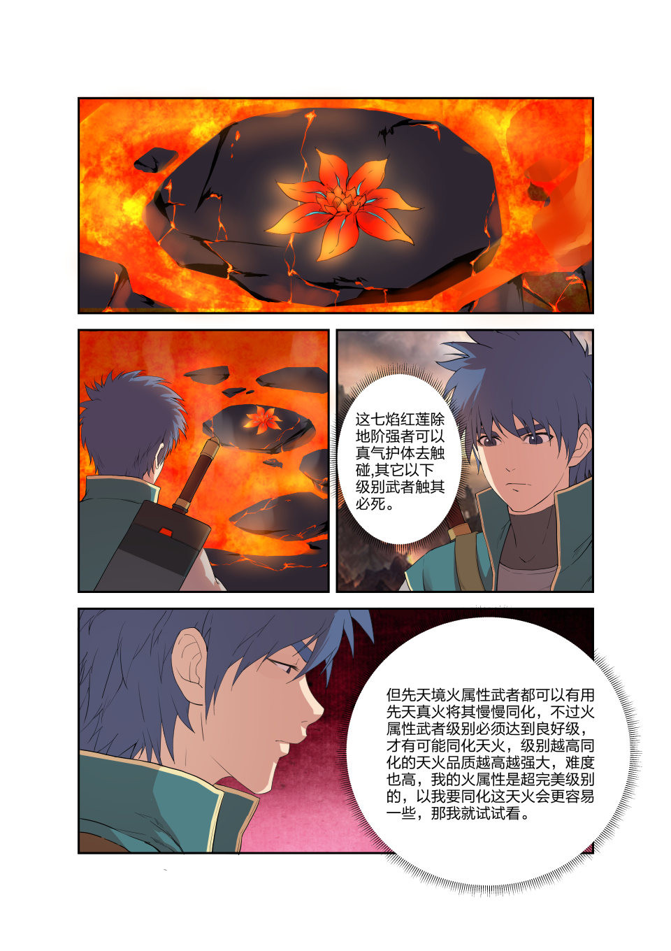 剑逆苍穹第192话 189 欲炼七焰红莲